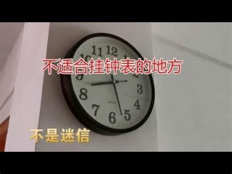 客廳時鐘風水|風水時鐘：旺宅5大法